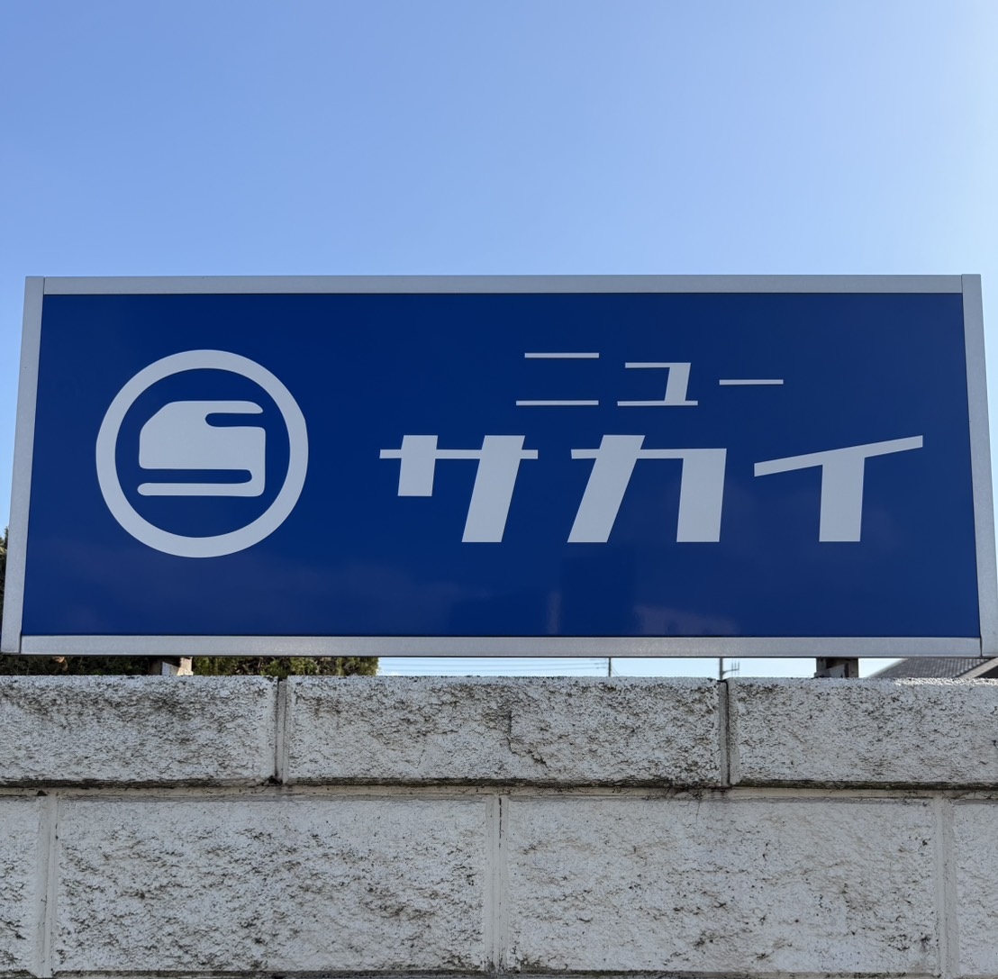 キュービクルアウトソーシングで実現した安心の設備管理と安定運営のアイキャッチ画像